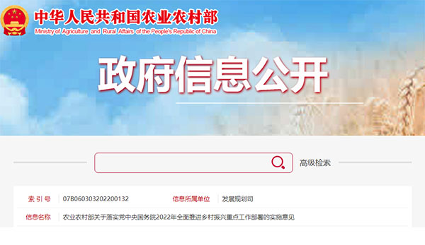 農(nóng)業(yè)農(nóng)村部關(guān)于落實(shí)黨中央國(guó)務(wù)院2022年全面推進(jìn)鄉(xiāng)村振興重點(diǎn)工作部署的實(shí)施意見(jiàn) 農(nóng)業(yè)農(nóng)村部關(guān)于落實(shí)黨中央國(guó)務(wù)院2022年全面推進(jìn)鄉(xiāng)村振興重點(diǎn)工作部署的實(shí)施意見(jiàn)